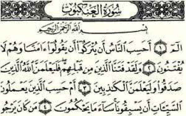 سوره عنكبوت