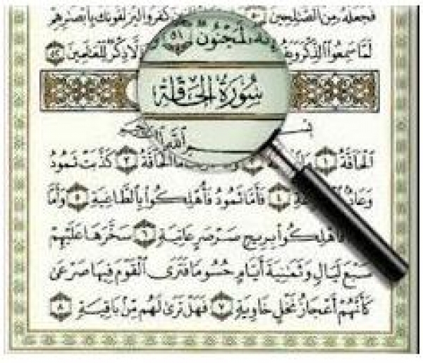 سوره الحاقة