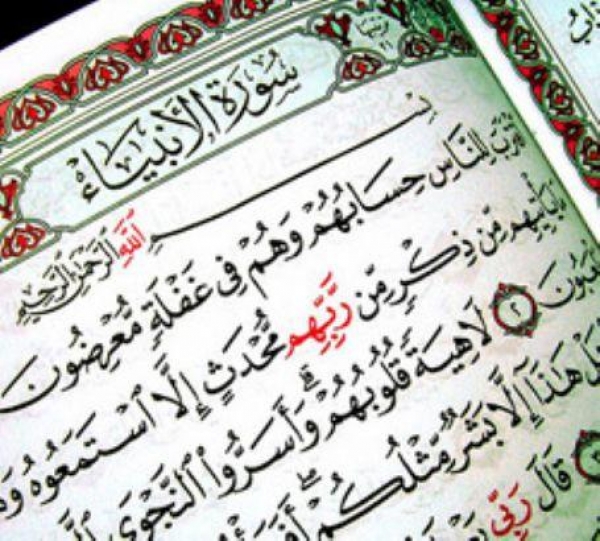 سوره انبياء