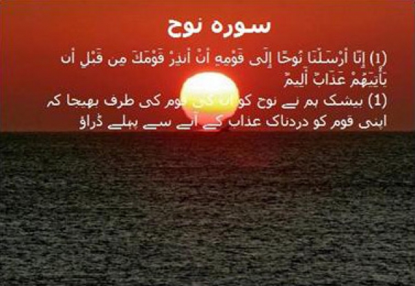 سوره نوح