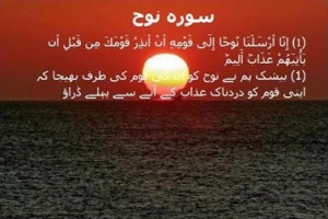 سوره نوح