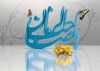 امام زمانہ (عجل) کے ساتھ ارتباط سے انسان کو حقیقی سکون ملتا ہے