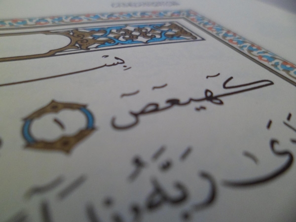 سوره مريم