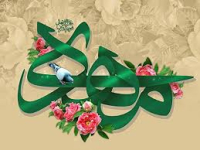 امام زمانہ (عج) رسول خدا صلی‌ الله‌ علیہ وآلہ کی نسل سے ہیں