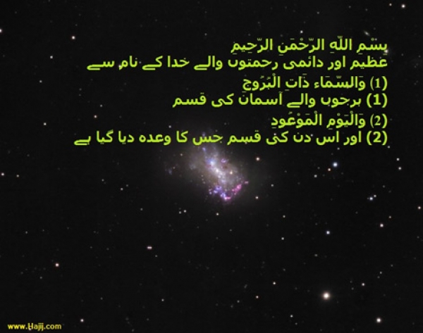 سوره البروج