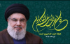 شہید سید حسن نصراللہ کی برسی پر ایران کے وزیر خارجہ کا پیغام