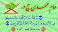 وَنُرِيدُ أَن نَّمُنَّ عَلَى الَّذِينَ اسْتُضْعِفُوا فِي الْأَرْضِ وَنَجْعَلَهُمْ أَئِمَّةً وَنَجْعَلَهُمُ الْوَارِثِينَ