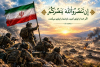 دفاعِ مقدس؛ ایرانی قوم کی استقامت سرفرازی اور سربلندی کی تاریخ
