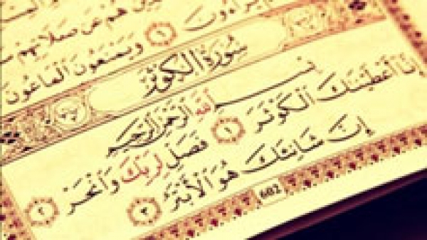 سوره الكوثر