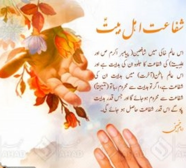 مودت اہل بیتؑ امام خمینی کی نگاہ میں
