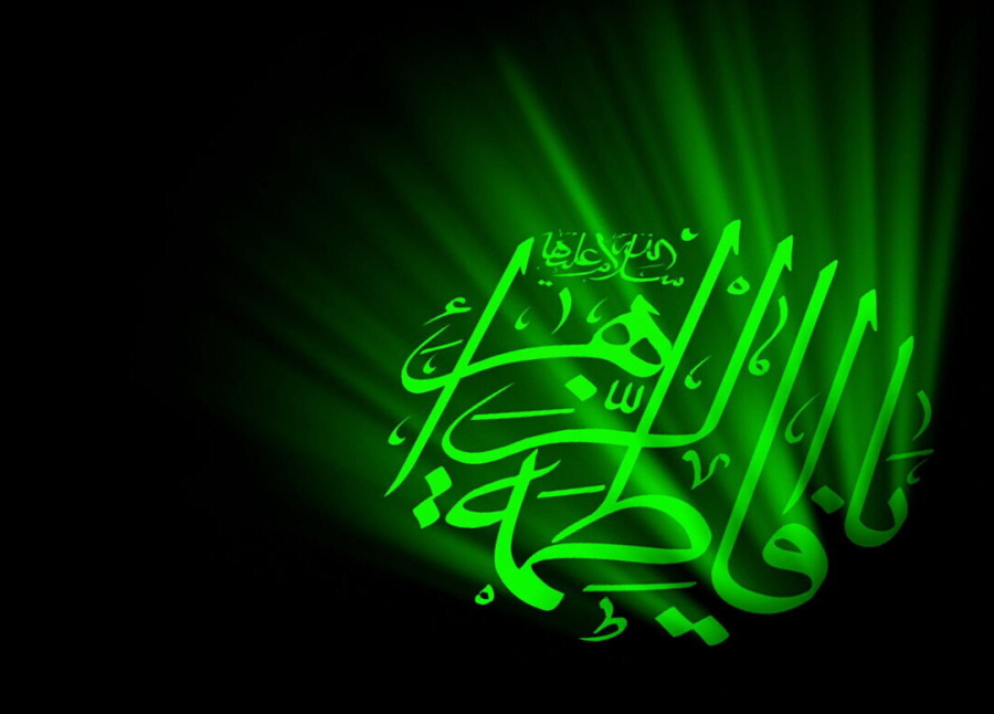 حضرت فاطمہ زہرا سلام علیہا کا مقام