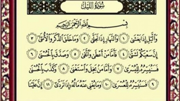 سوره الليل