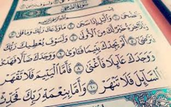 سوره الضحى