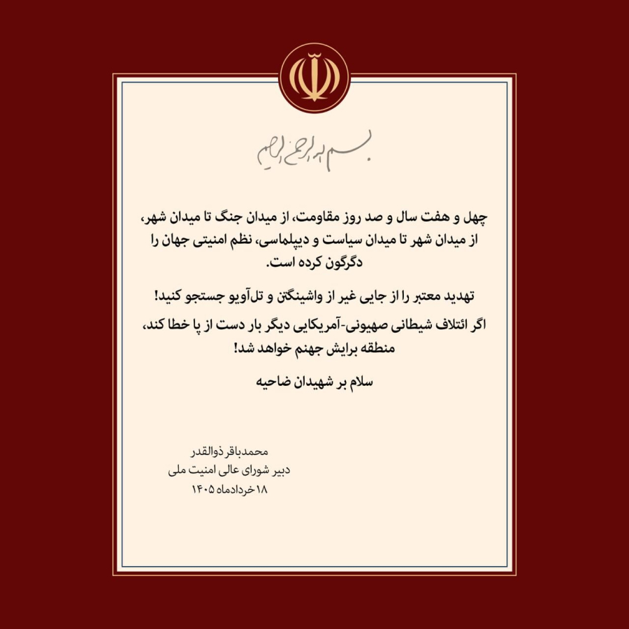 جارح شیطانی اتحاد کو ایران کا انتباہ