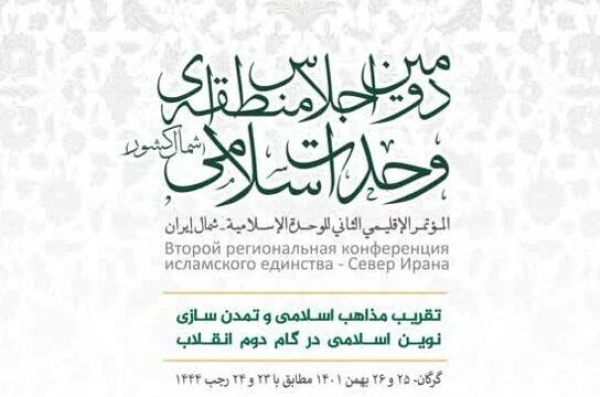 اسلامی اتحاد کا اجلاس وسطی ایشیا کے بعض علماء کی شرکت کے ساتھ منعقد ہوگا