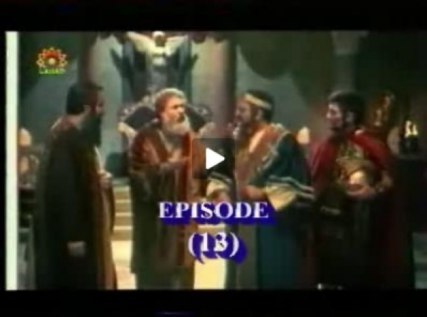 اصحاب كهف - 13