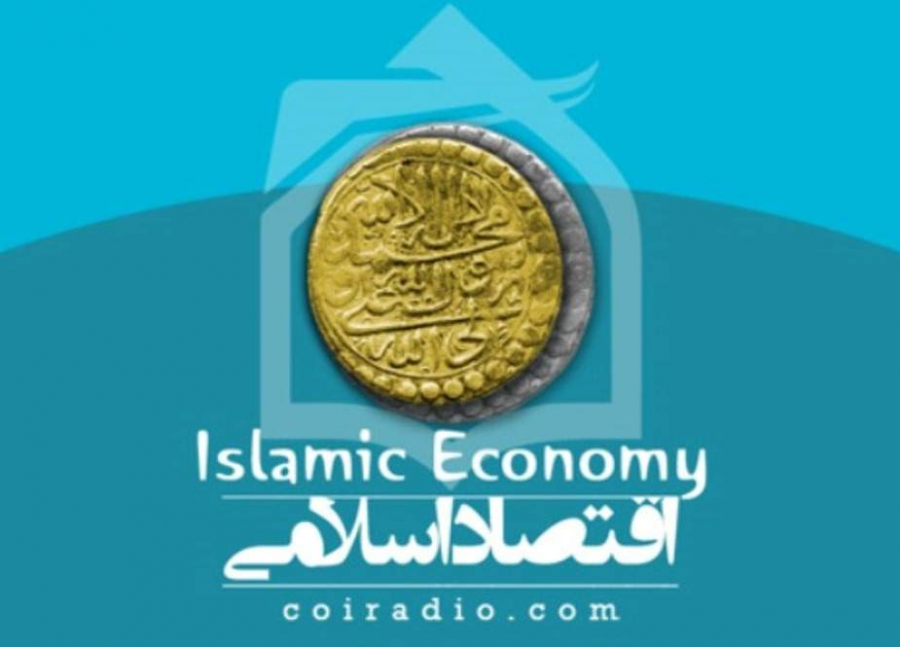 اسلام میں اقتصاد کی اہمیت