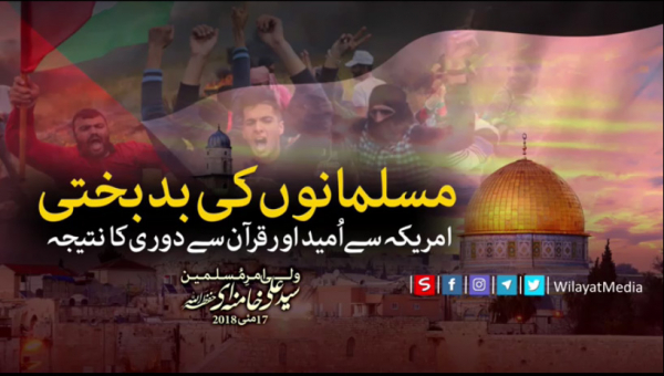 مسلمانوں کی بدبختی