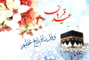 انسانی حیات کی معنویت، ایثار اور قربانی کا فلسفہ